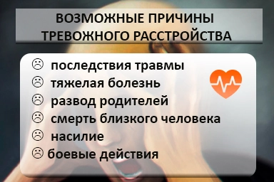 Лечение тревожного расстройства в Еманжелинске